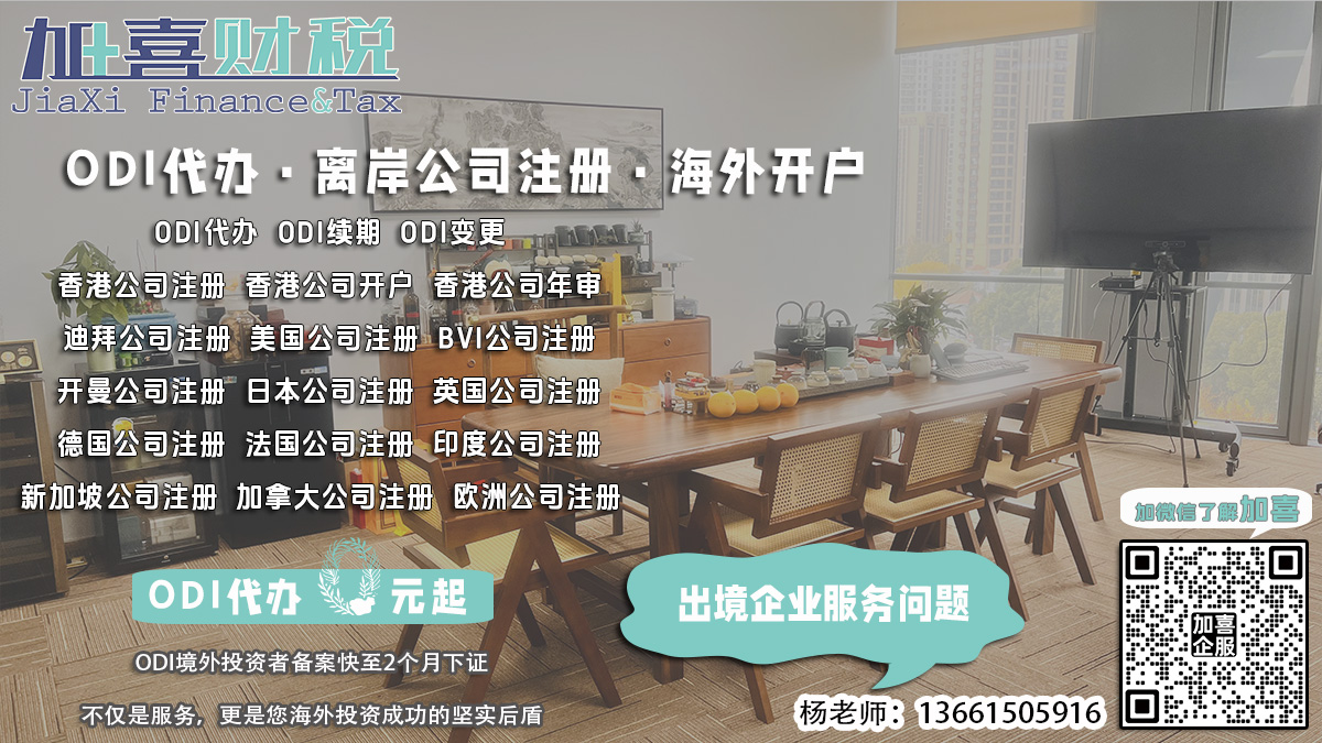 代理ODI备案有哪些合规难点？